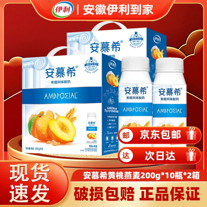 【两提】安慕希黄桃+燕麦200g*10瓶（12月）