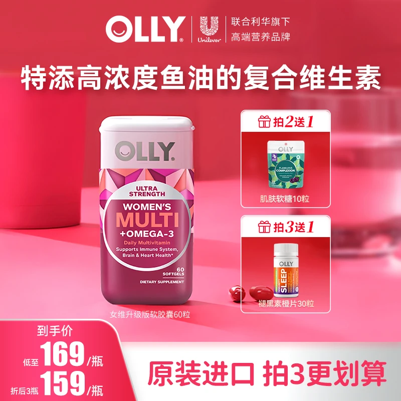 【达人专属】OLLY女性Omega-3黄金鱼油复维软胶囊含铁维B族烟酰胺
