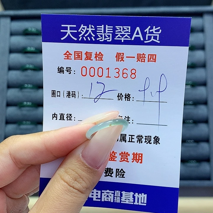 翡翠戒指未镶嵌     1368