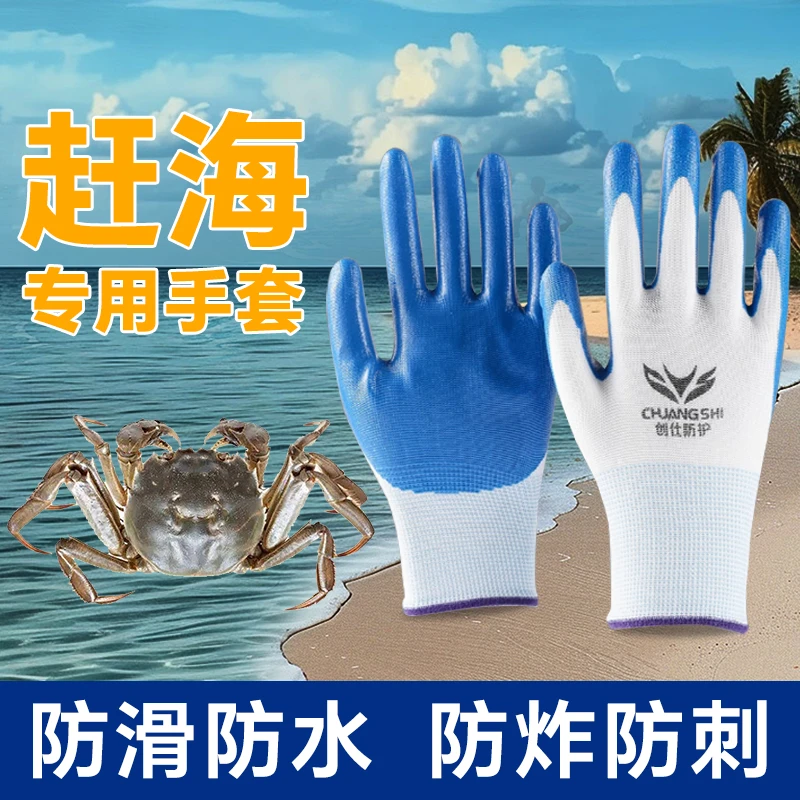 赶海专用手套防水防刺防扎杀鱼防滑抓螃蟹防夹水产防护防割防刮