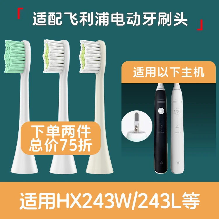 皓卫适配飞利浦电动牙刷头HX2431/Hx243W/Hx243L软毛替换成人刷头