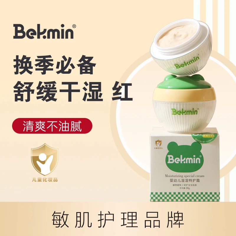 【面霜身体乳】湿湿霜宝宝面霜口水膏舒缓特护霜肤乐霜儿童黄连面霜