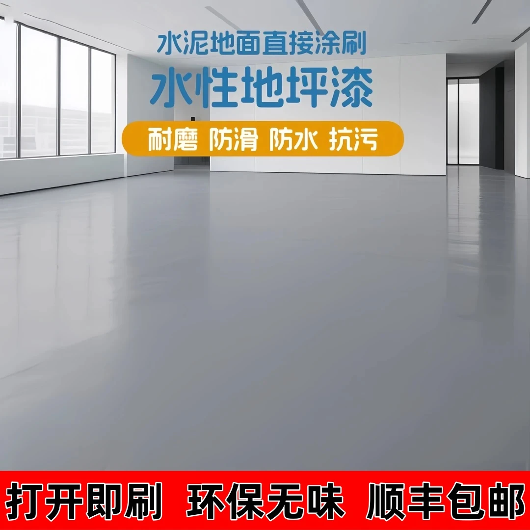 水性环氧树脂地坪漆水泥地面专用漆室外防起灰防水防滑耐磨地板漆