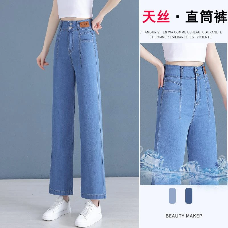 天丝牛仔裤女夏季薄款新款高腰九分小个子冰丝轻薄垂感直筒裤