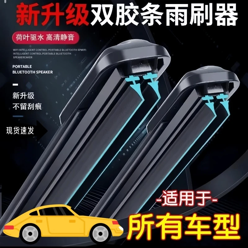 新升级高品质双胶条雨刮器单胶条雨刮器后雨刷器无骨雨刮器双胶条