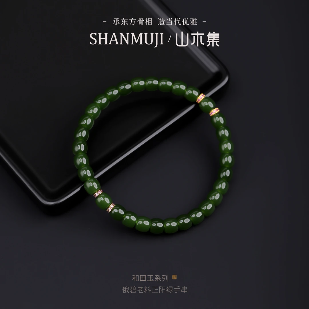 【小山黛】（18K）俄碧老料阳绿0.5*0.6和田玉直切单圈手串￥￥（多样性）