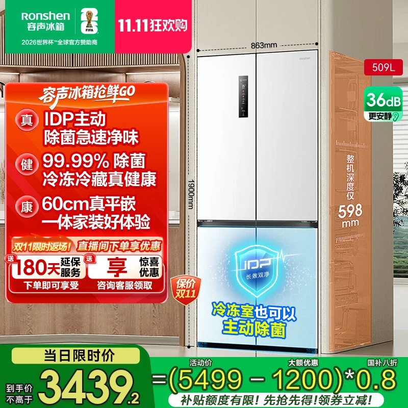 容声509白双净除菌净味零嵌入式十字四开对开门冰箱热销国家补贴