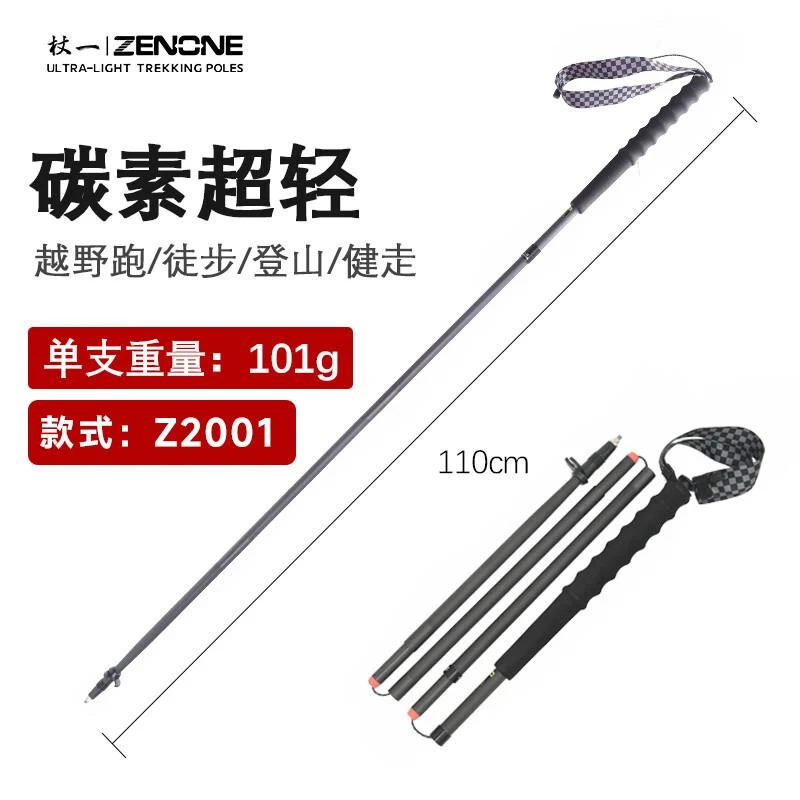 登山杖超轻碳纤维徒步越野杖 四节折叠碳素徒步越野手杖Z2001