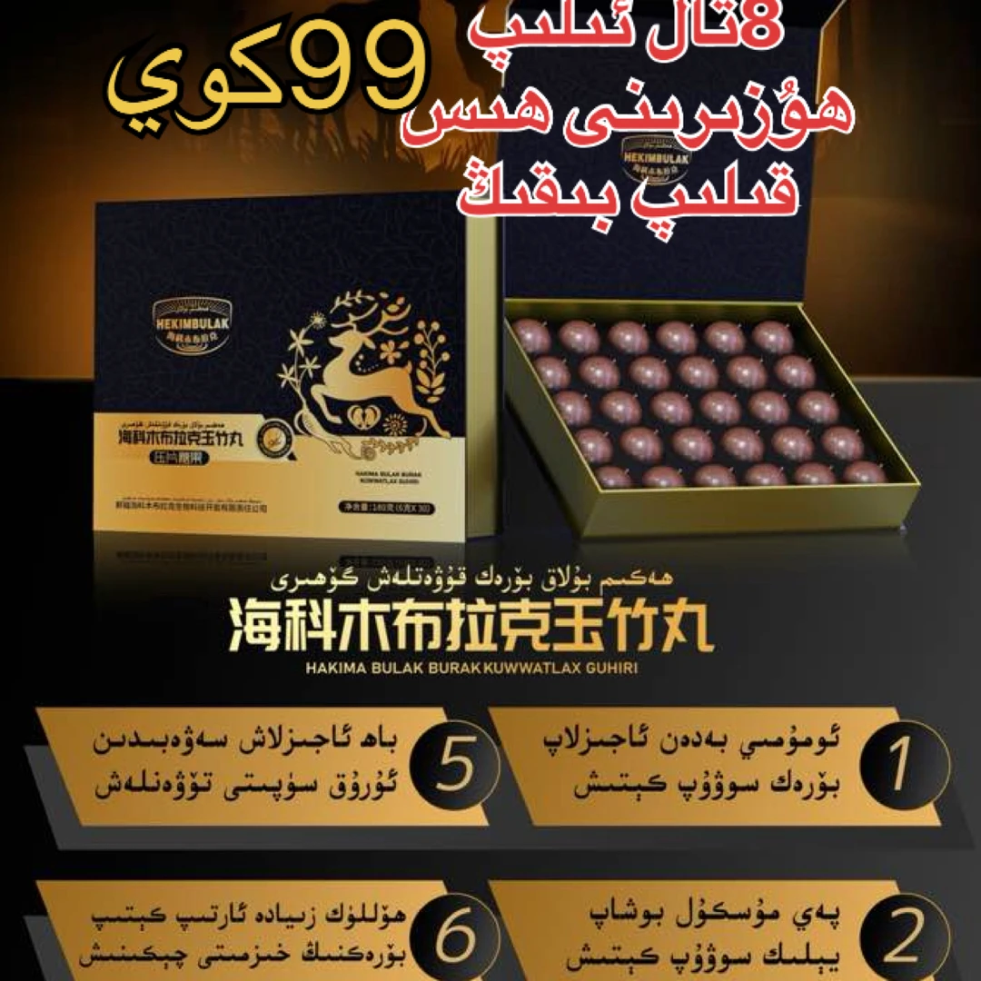 【临期】ھەكىم بۇلاق压片糖果