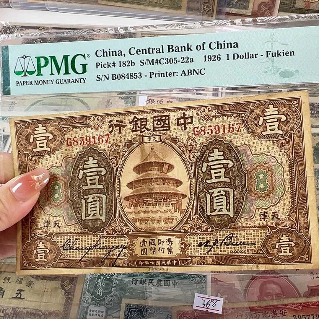 退市老纸币品相如图