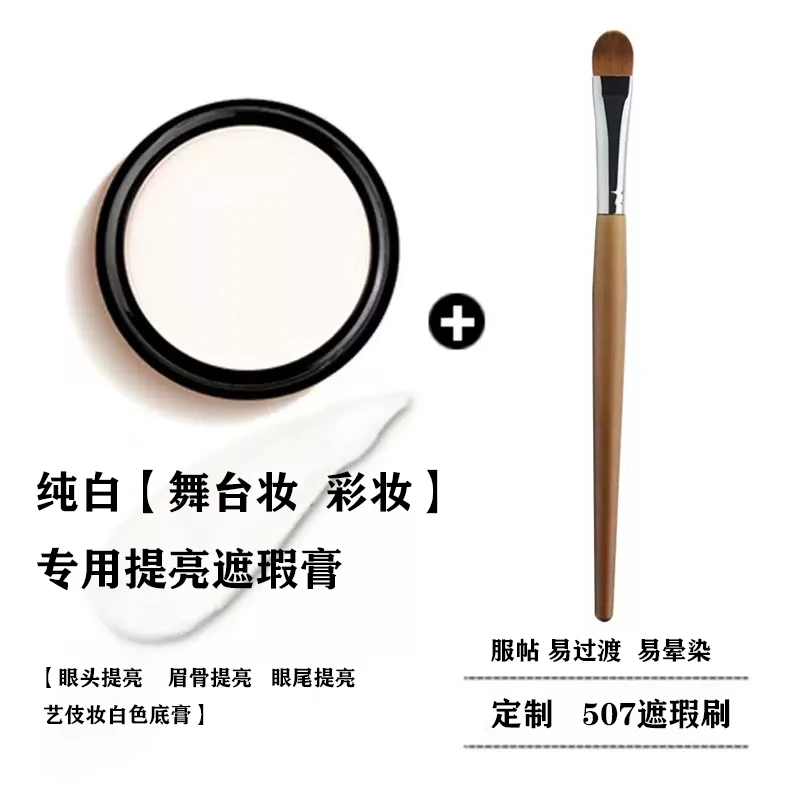 大叔同款 轻薄遮瑕刷 遮瑕膏组合眼部遮瑕提亮神器