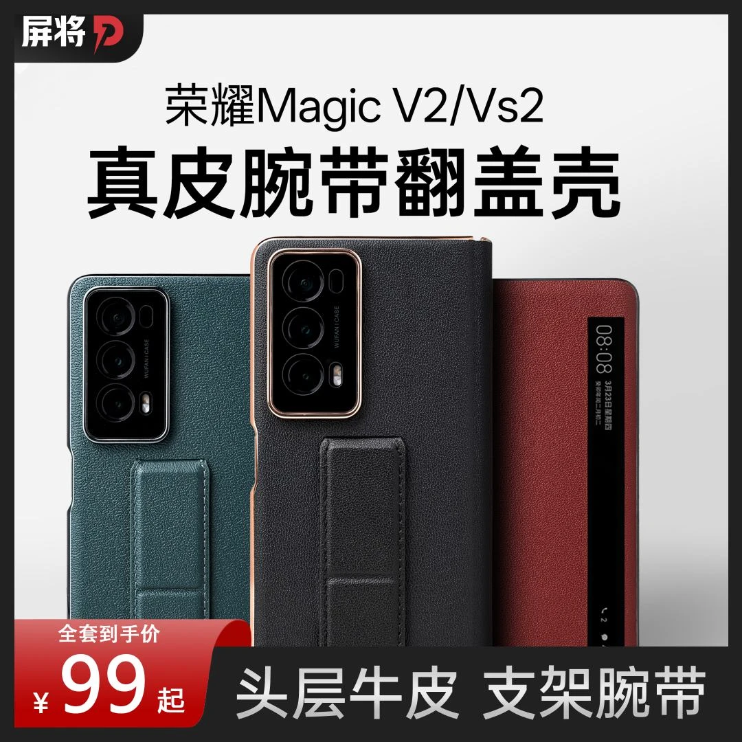 适用荣耀Magicv2手机壳vs2磁吸翻盖手机壳真皮腕带支架款v2皮套