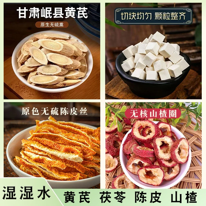 【湿湿水】黄芪茯苓山楂陈皮组合装独立包装手工茶泡水喝组合茶