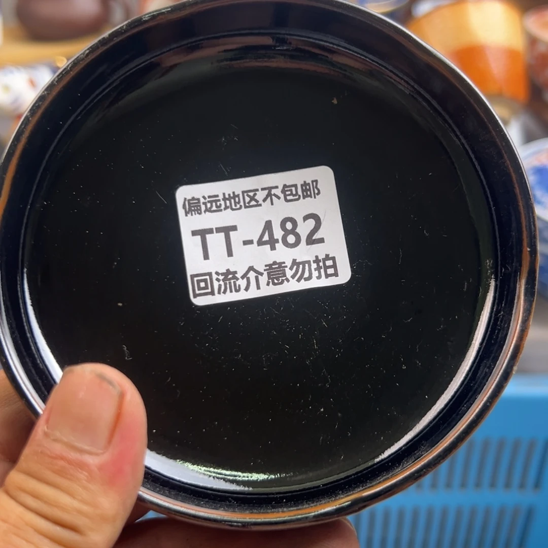 木***高瓷器482回流介意勿扰