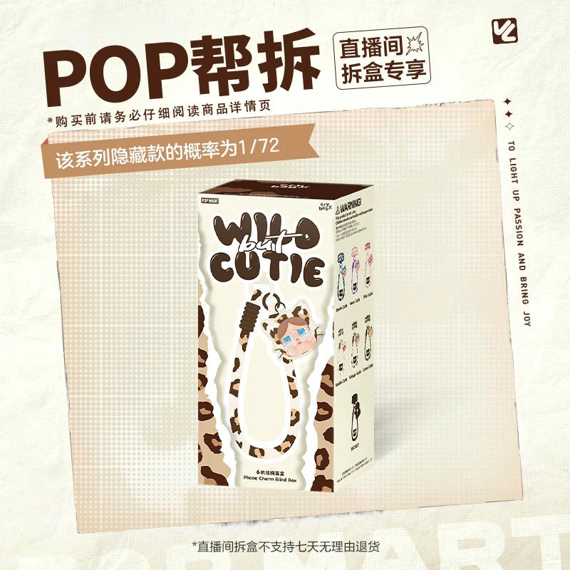 【潮玩商店拆盒】泡泡玛特CRYBABY豹豹猫猫系列 - 手机挂绳盲盒