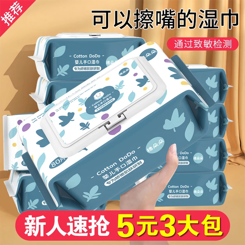 【福利3包5圆】婴儿湿纸巾新生手口专用宝宝湿纸巾纯水加厚家用大包