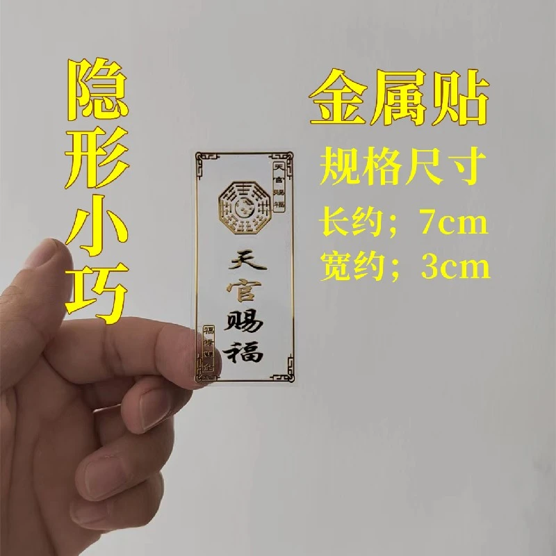 天官赐福门对门挂件门对电楼梯卧室厕所厨房门对门隐形金属门贴