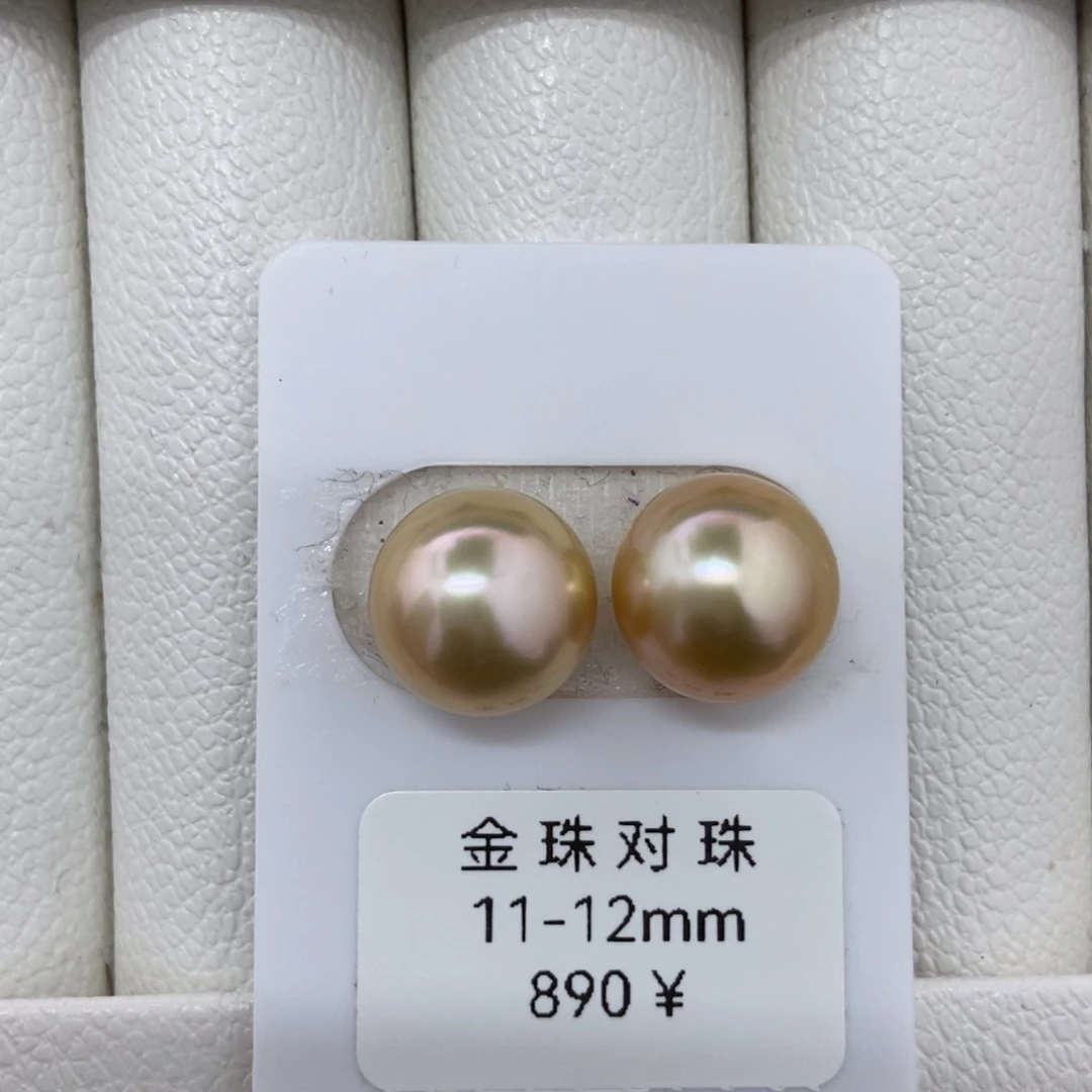 定制海水珍珠未镶嵌裸珠金珠对珠11-12