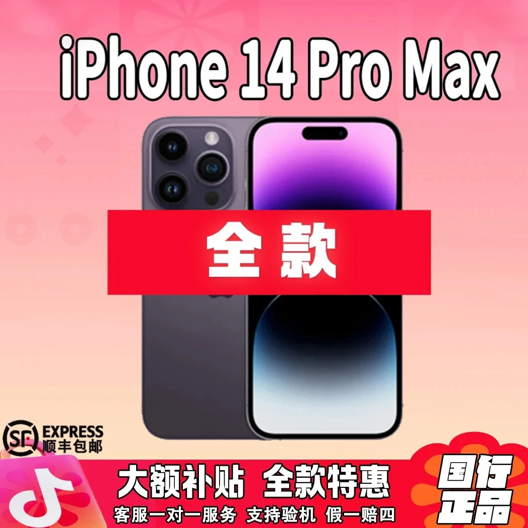 99新 Apple/苹果 14promax原装国行正品全网通5G双卡零售机三网