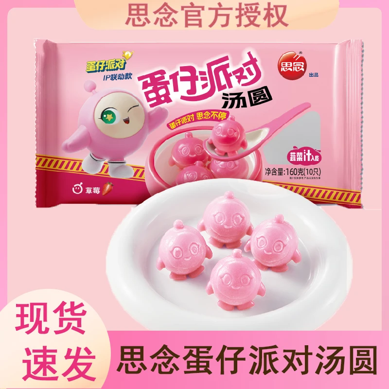 思念蛋仔汤圆联名黑芝麻草莓汤圆多口味速冻汤圆半成品早餐儿童