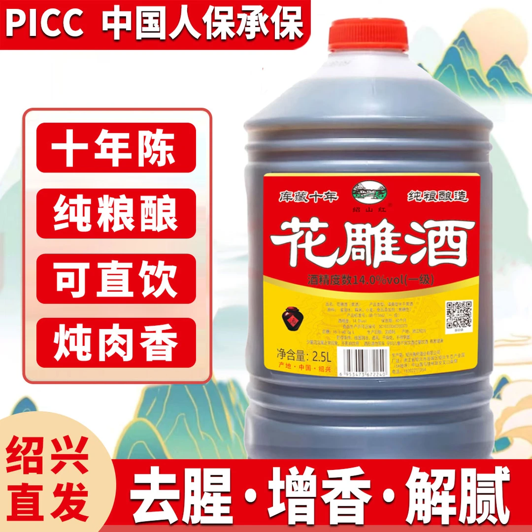 【5斤1大桶】绍兴花雕酒  14度 去腥增香解腻自饮【绍山红圆桶】