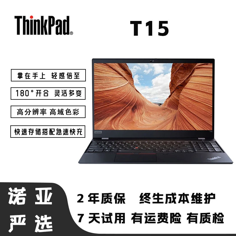 9新 ThinkPad T15 酷睿i5黑色便携商务经典轻薄高清全性能办公本