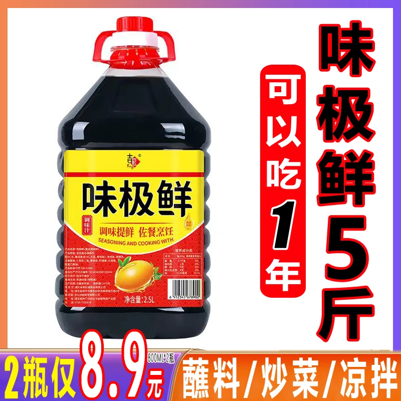 【大包装】5斤大桶味极鲜生抽酱油商用凉拌腌制提鲜食用调味汁