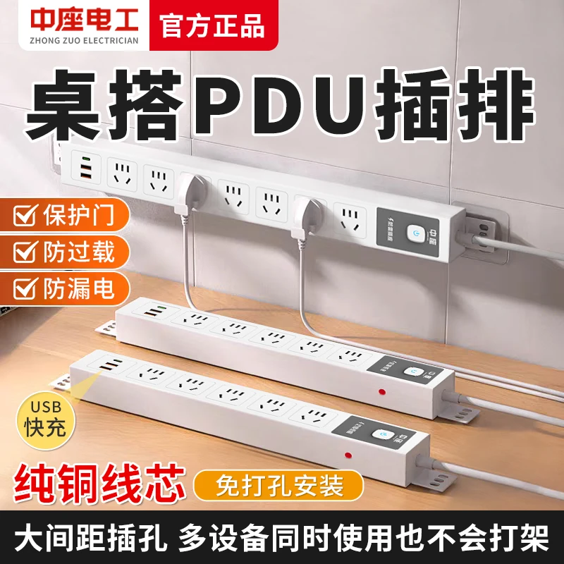 中座PDU家用插座机房多孔插排防雷抗电涌插线板防过载保护接线板
