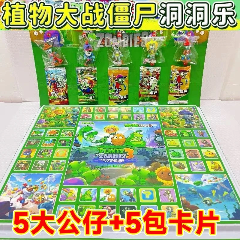 植物僵尸公仔玩具植物大战僵尸玩具公仔洞洞乐儿童六一礼物戳戳乐