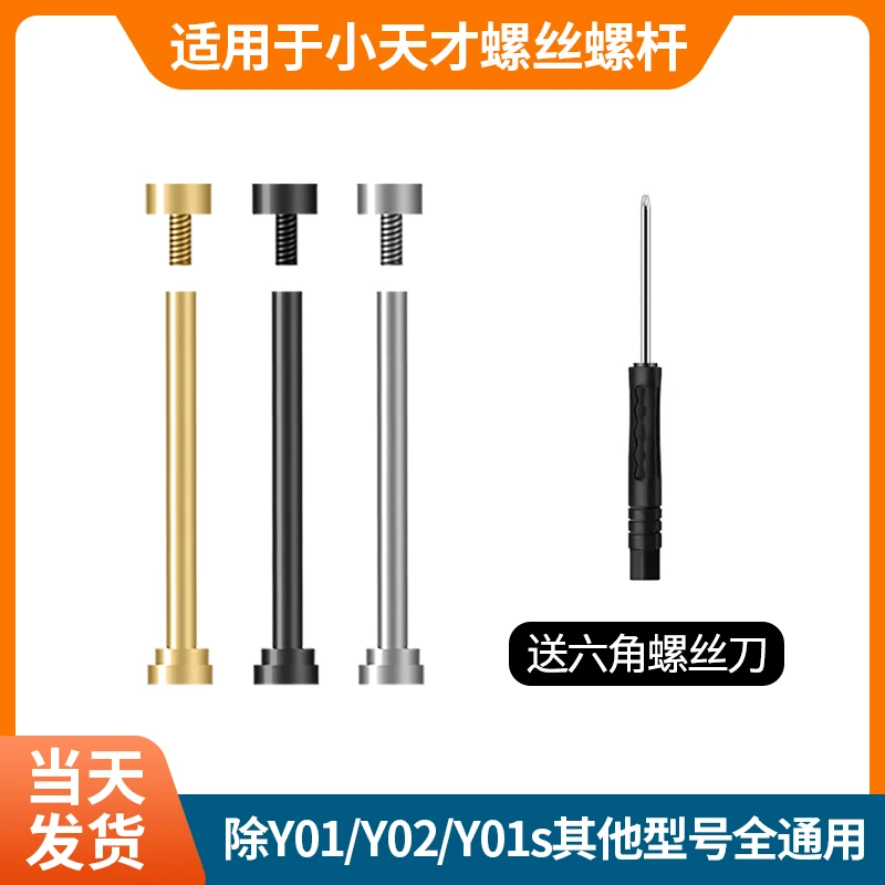 适用小天才电话手表表带Z11/6789/10螺杆螺丝钉D2/Q1A/D3生耳螺栓