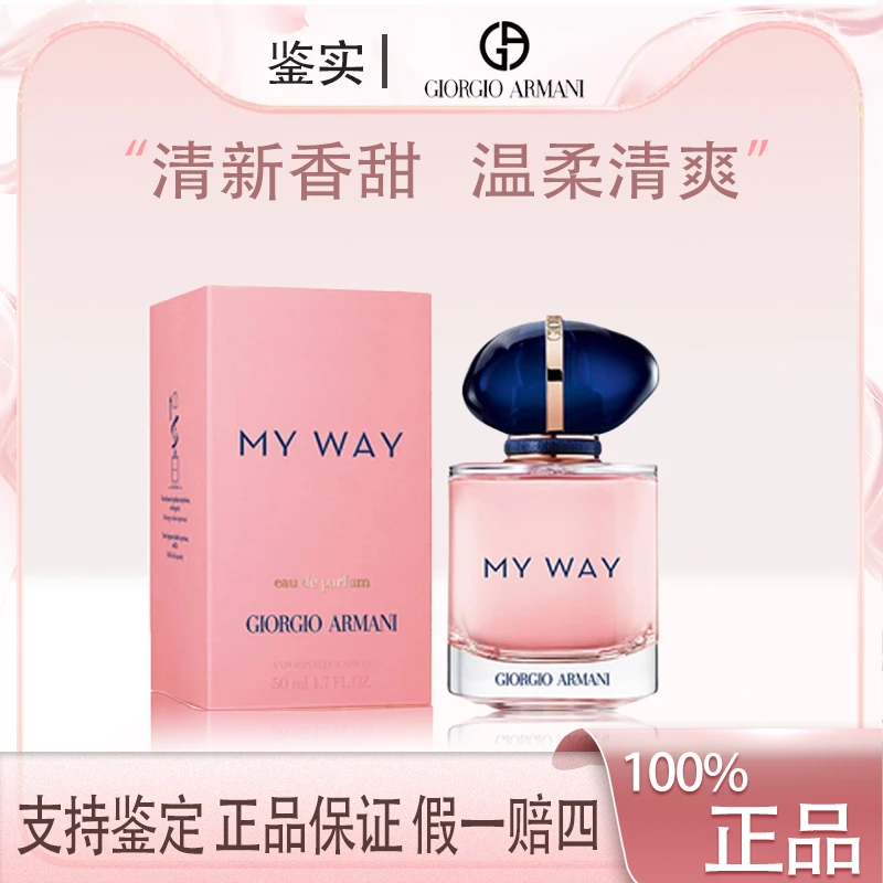 阿玛尼MYWAY自我无界香水清新花香持久留香7ml S