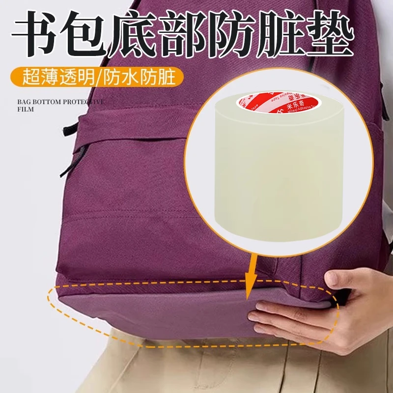书包底部防脏垫背包底防脏贴书包底部保护薄膜片防刮花底部防磨贴