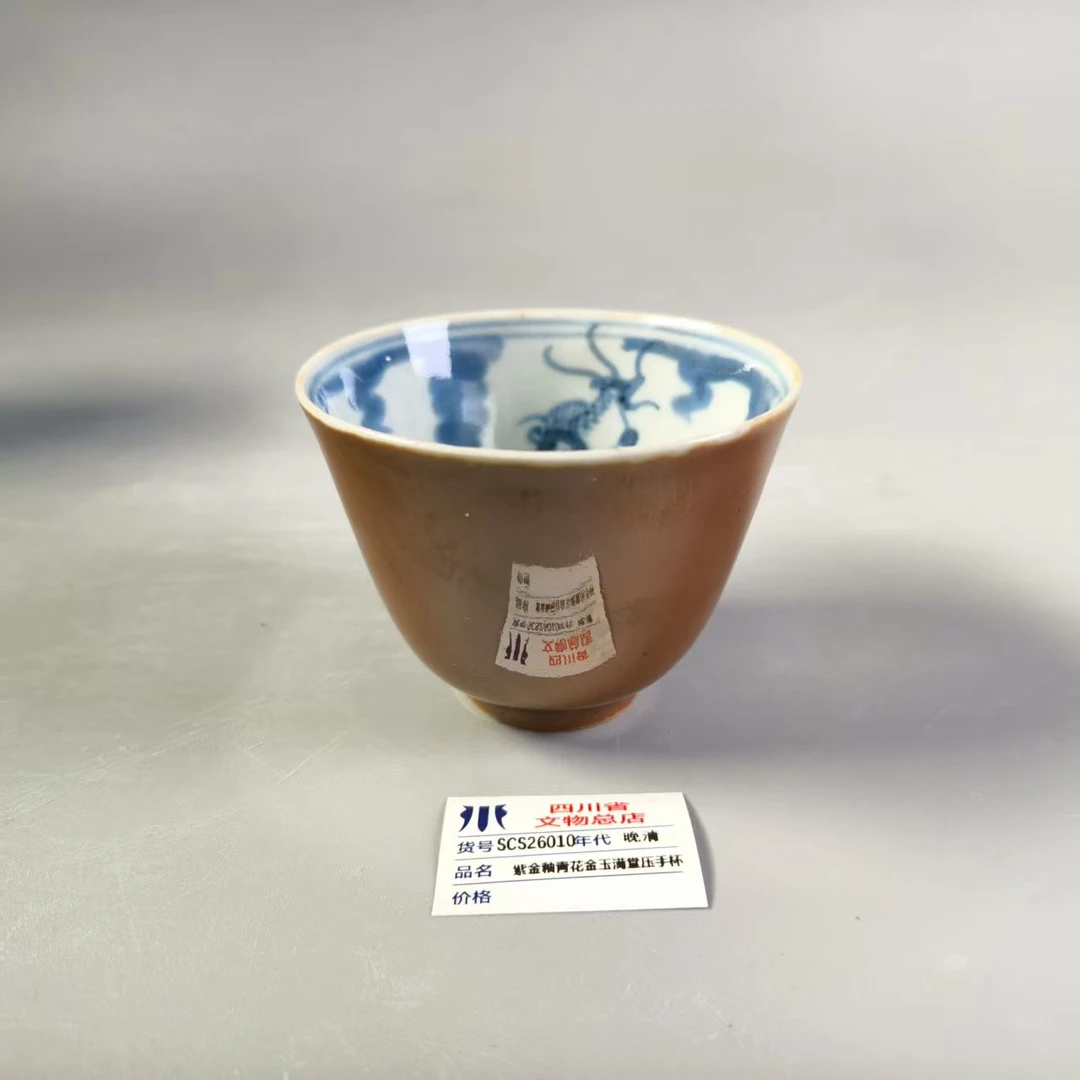 SCS26010晚清紫金釉青花金玉满堂压手杯