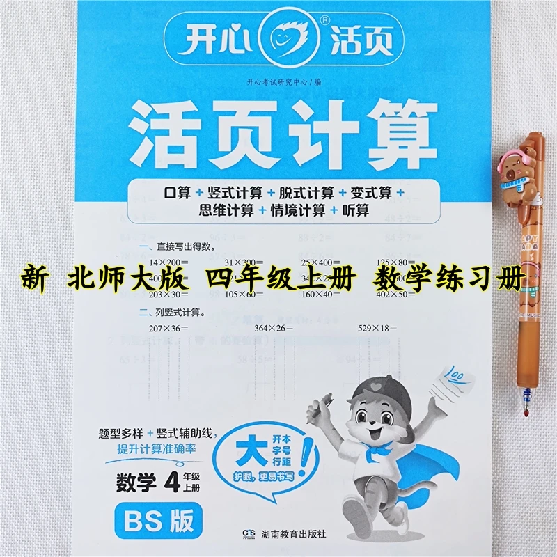 北师大版数学活页计算四年级上册口算天天练数学练习册竖式计算题