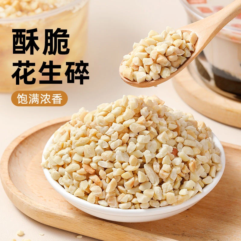 花生碎奶茶店专用商用500g熟炒原味家庭冰粉开袋即食零食小吃