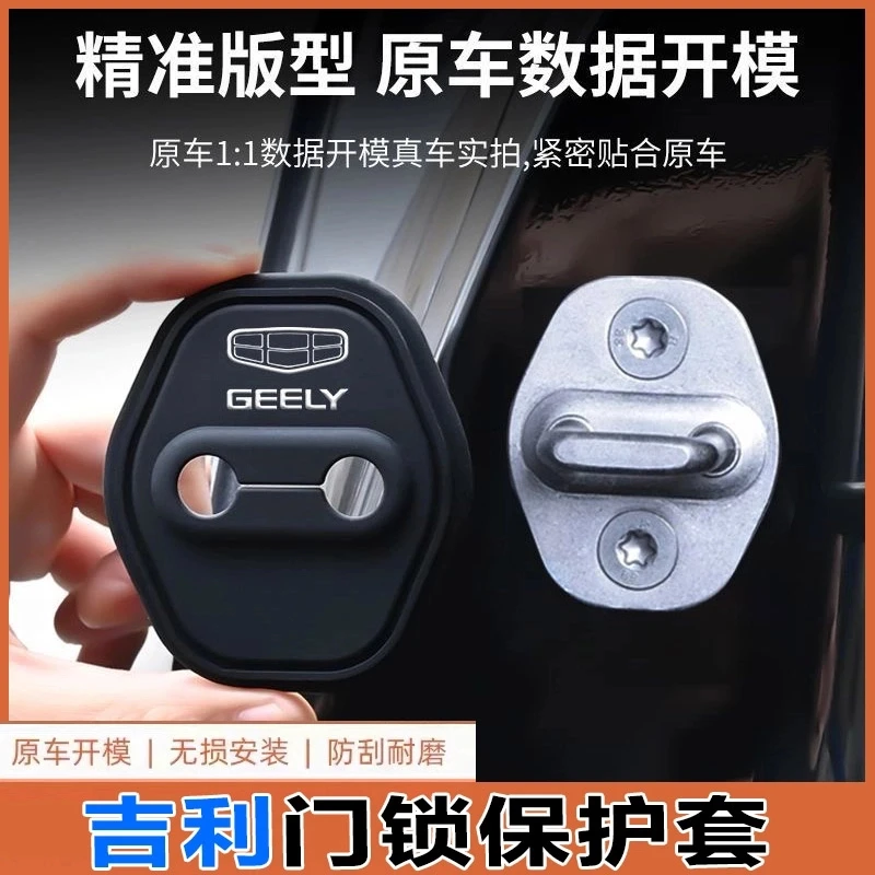 吉利星越L星瑞博越L帝豪银河L7门锁盖车门减震垫防尘硅胶保护套