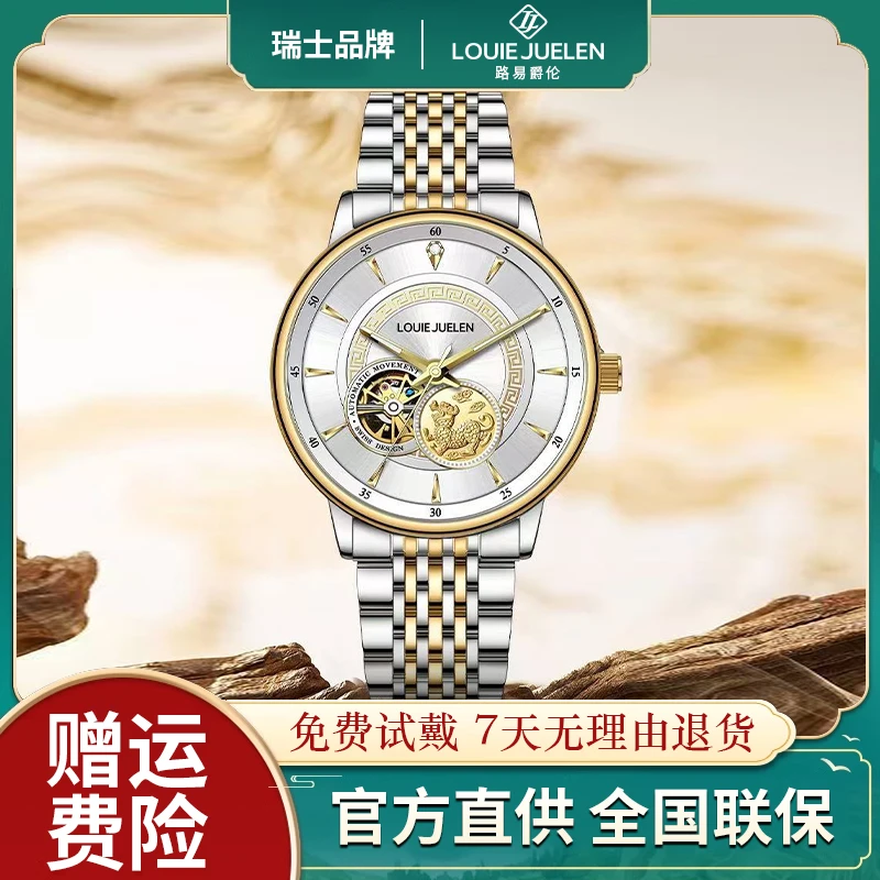 【大姐福利】瑞士品牌LOUIEJUELEN 睿金麒麟系列  男士机械腕表zw