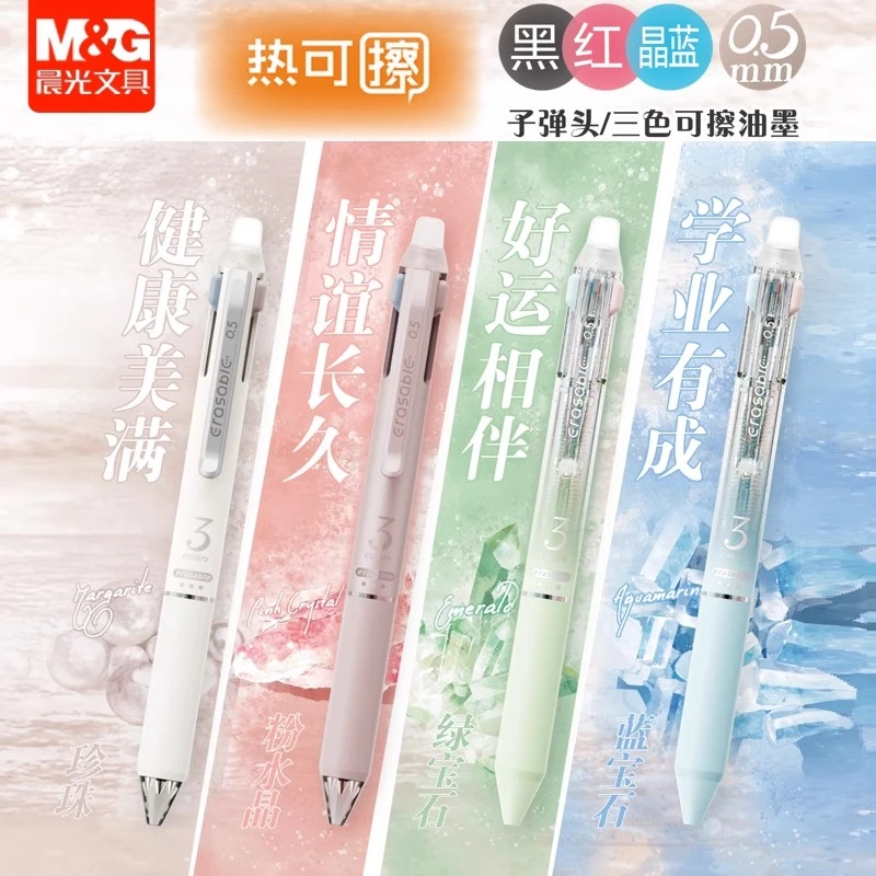 晨光3色热可擦中性笔学生用记错能擦0.5子弹头可擦黑红晶蓝K6801