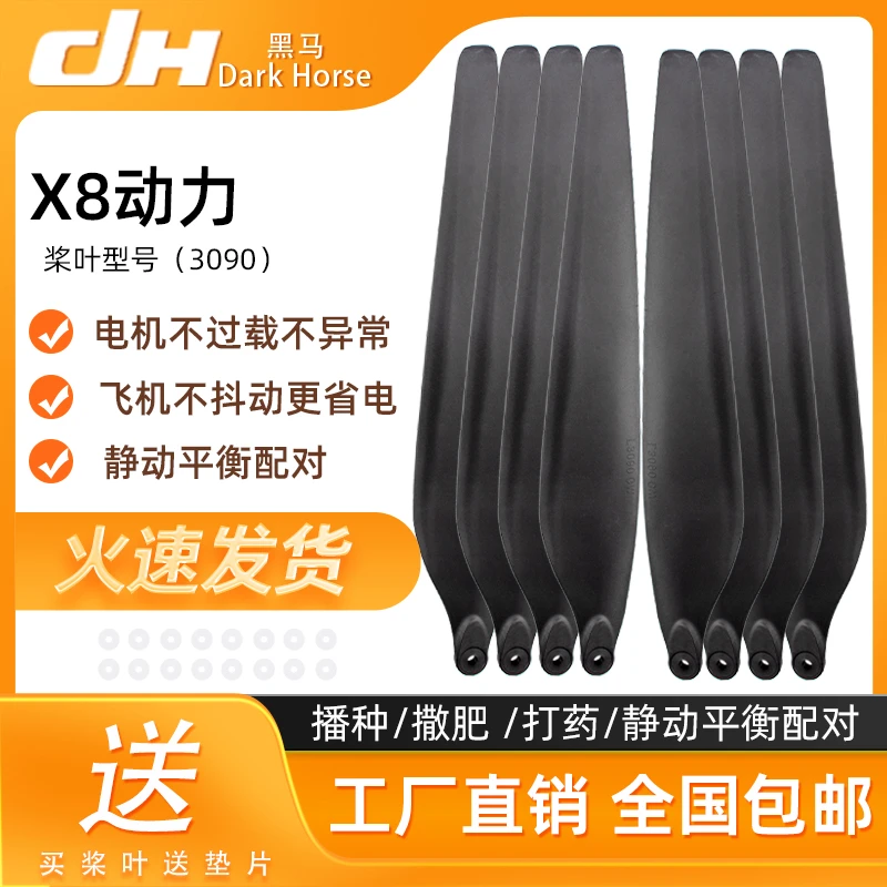 适用于好盈X8碳素桨叶植保无人机配件高品质螺旋桨全套包邮