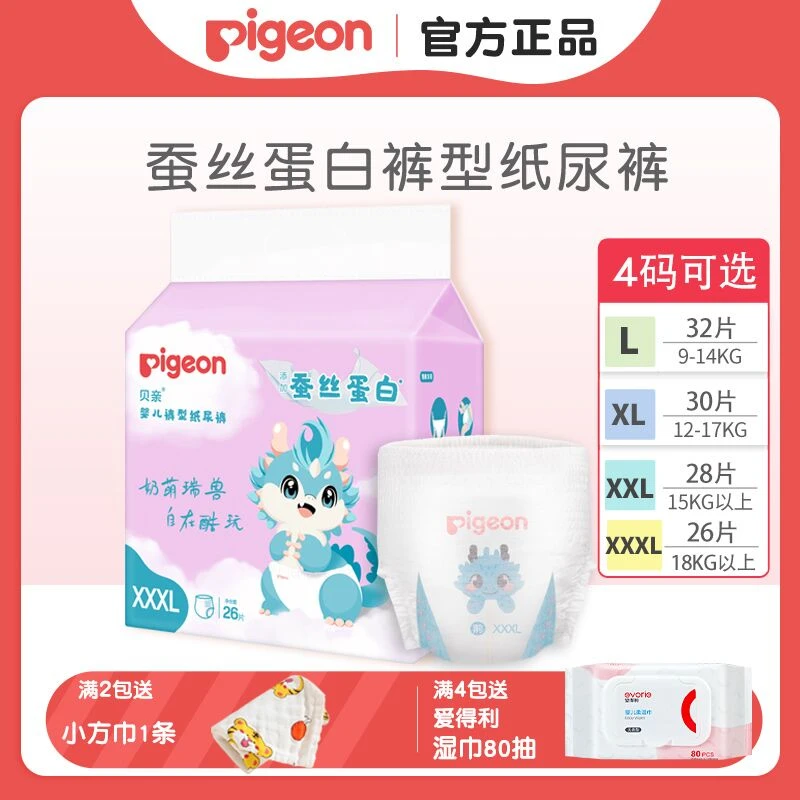 贝亲婴儿宝宝拉拉裤蚕丝裤型纸尿裤超薄透气干爽L/XL/XXL大号XXXL