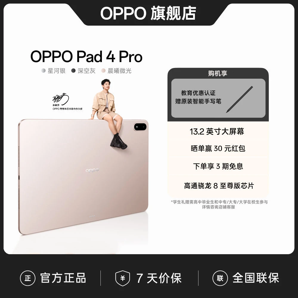 【教育优惠】OPPO Pad 4 Pro 平板电脑旗舰游戏大屏高刷办公国补2