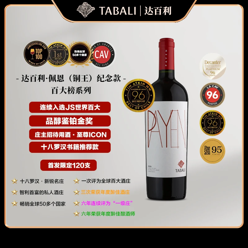 达百利佩恩（铜王）ICON旗舰款干红葡萄酒 750ml