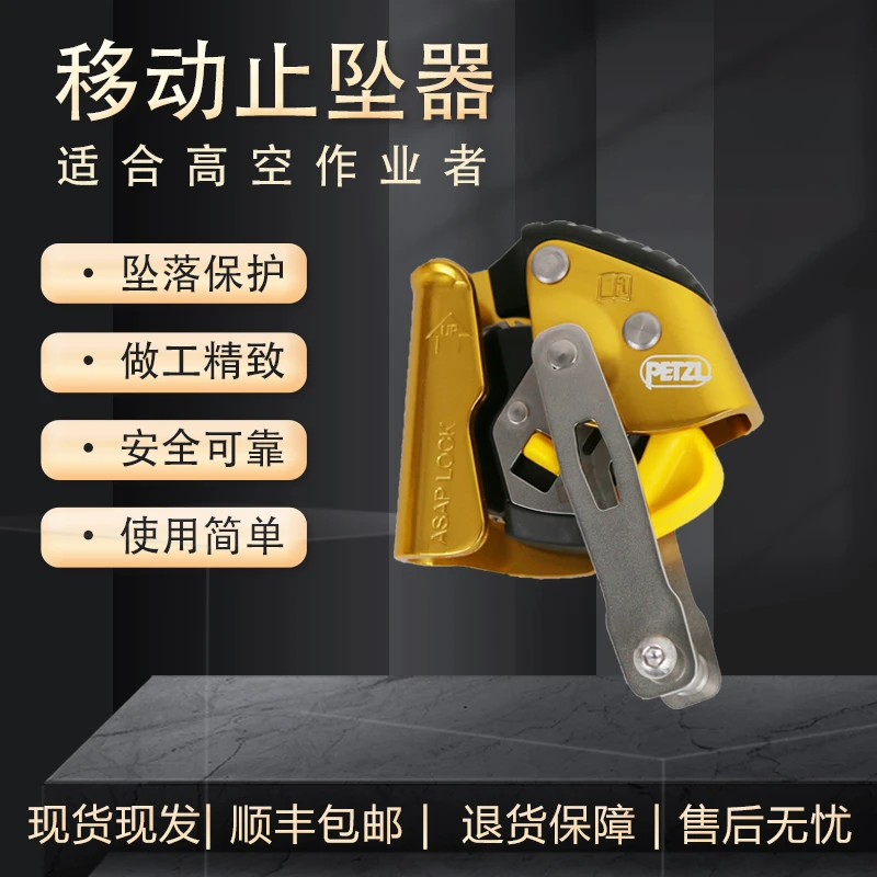 攀索ASAP LOCK B071BA00高空作业救援防坠移动止坠器