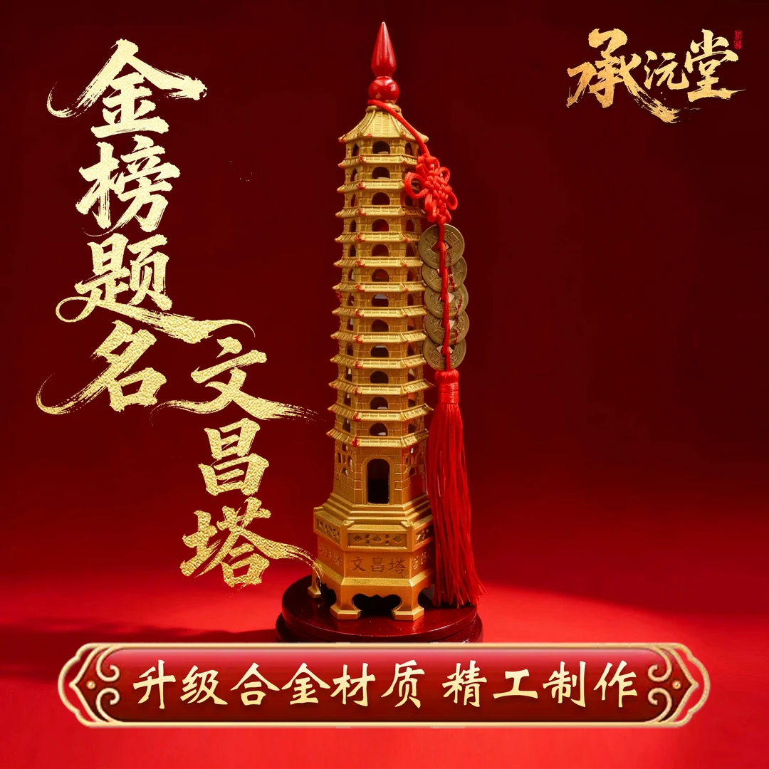 【老师推荐】十三层文昌塔黄铜摆件客厅办公室摆件