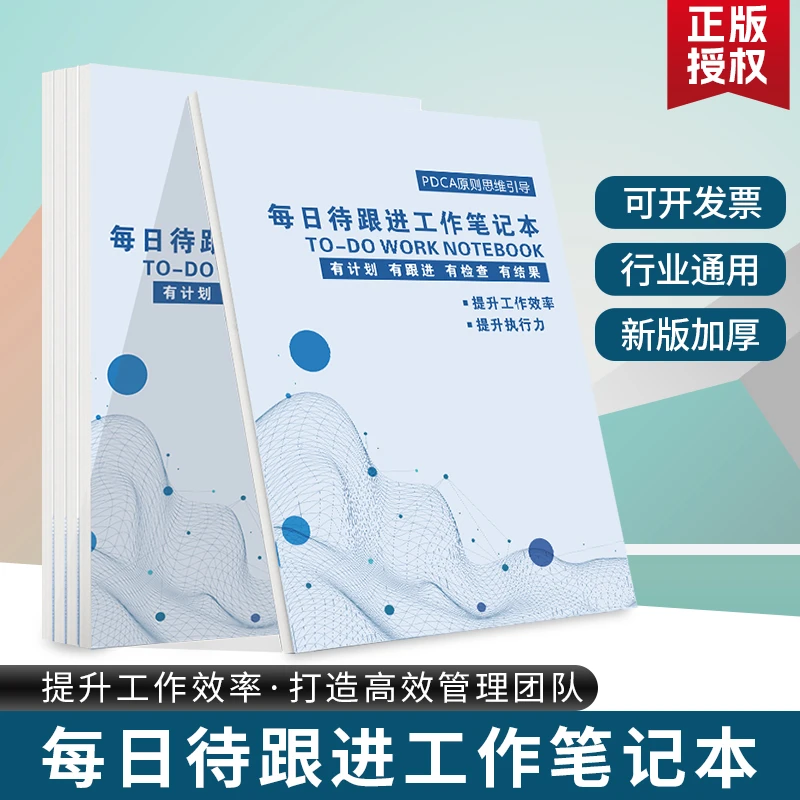 2026爆款待跟进工作笔记本效率办公记事本行业通用新款计划记录本