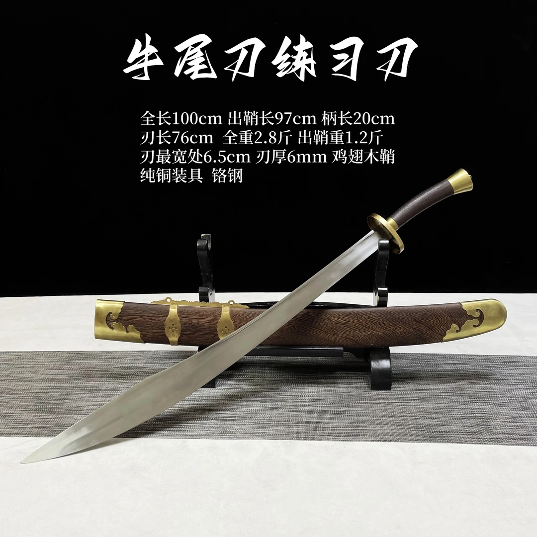 武术练习刀牛尾刀纯铜装具鸡翅木鞘铬钢 龙泉手工锻打未开刃