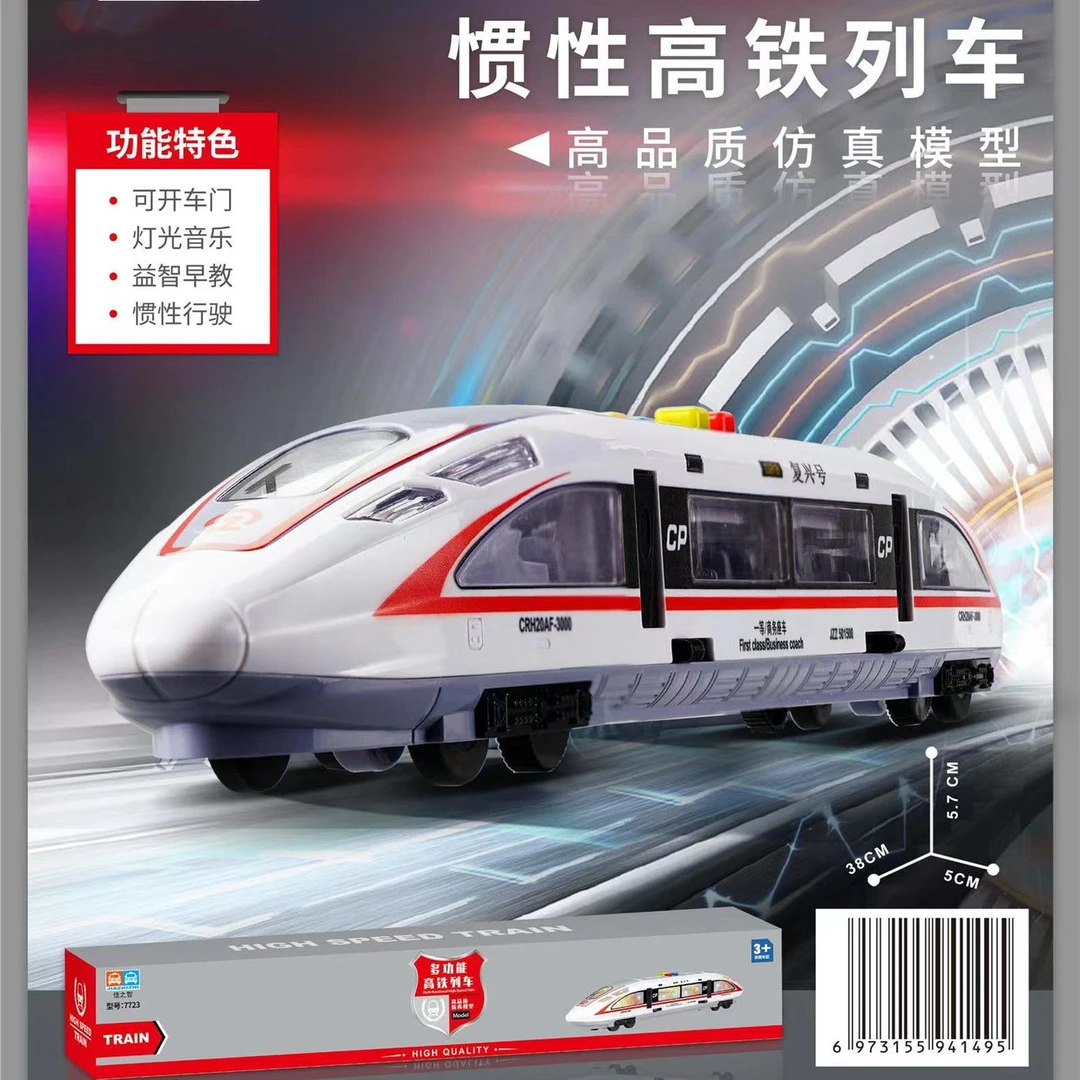 复兴号高铁动车儿童惯性仿真车声光音乐可开门和谐号动车礼盒玩具