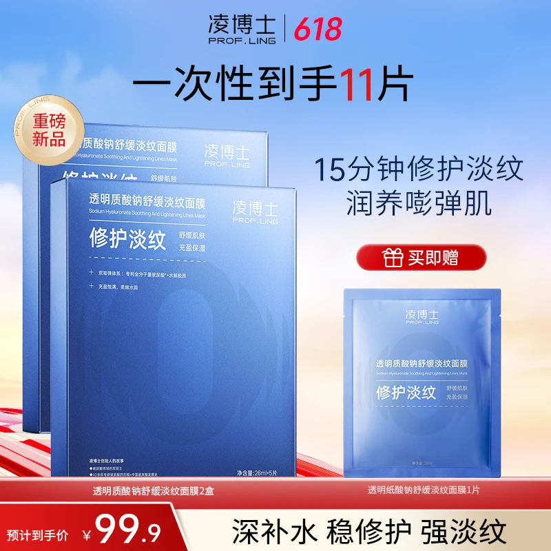 凌博士玻尿酸钠舒缓淡纹面膜补水修护保湿玻尿酸抗皱紧致舒缓男女