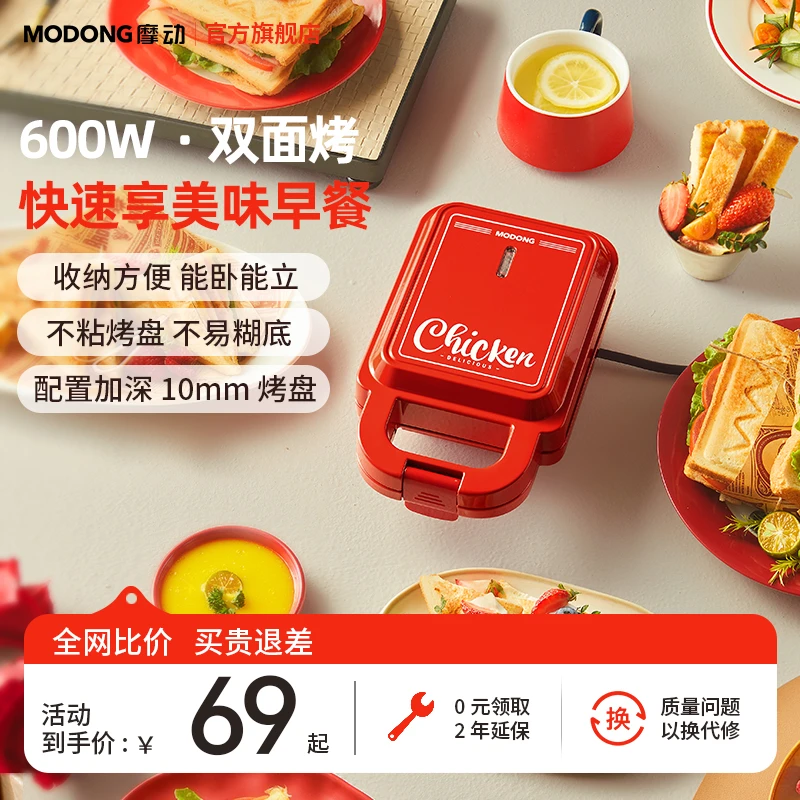 MODONG摩动轻食早餐机三明治机神器多功能双面家用全自动煎蛋网红