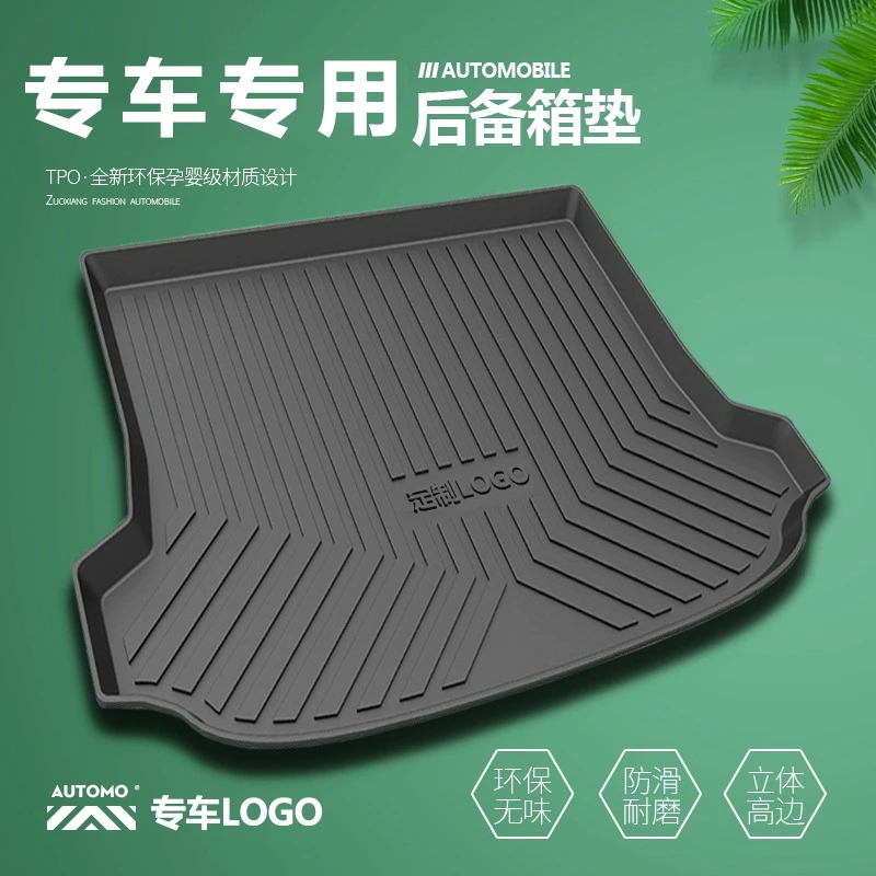 车载好物定制汽车后备箱垫tpv材质装饰专车专用橡胶tpe防水尾箱垫